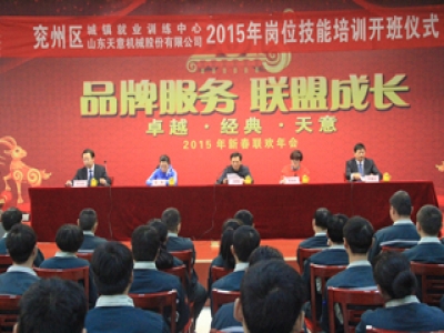 天意機械舉行2015年焊工崗位技能培訓班開班典禮！