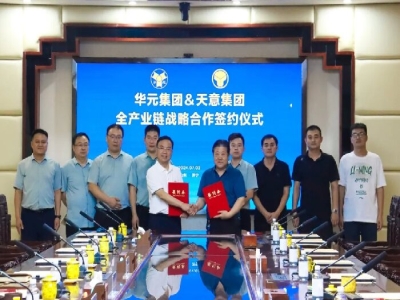 深化合作！天意機械與山東華元建設集團簽署戰(zhàn)略合作協(xié)議