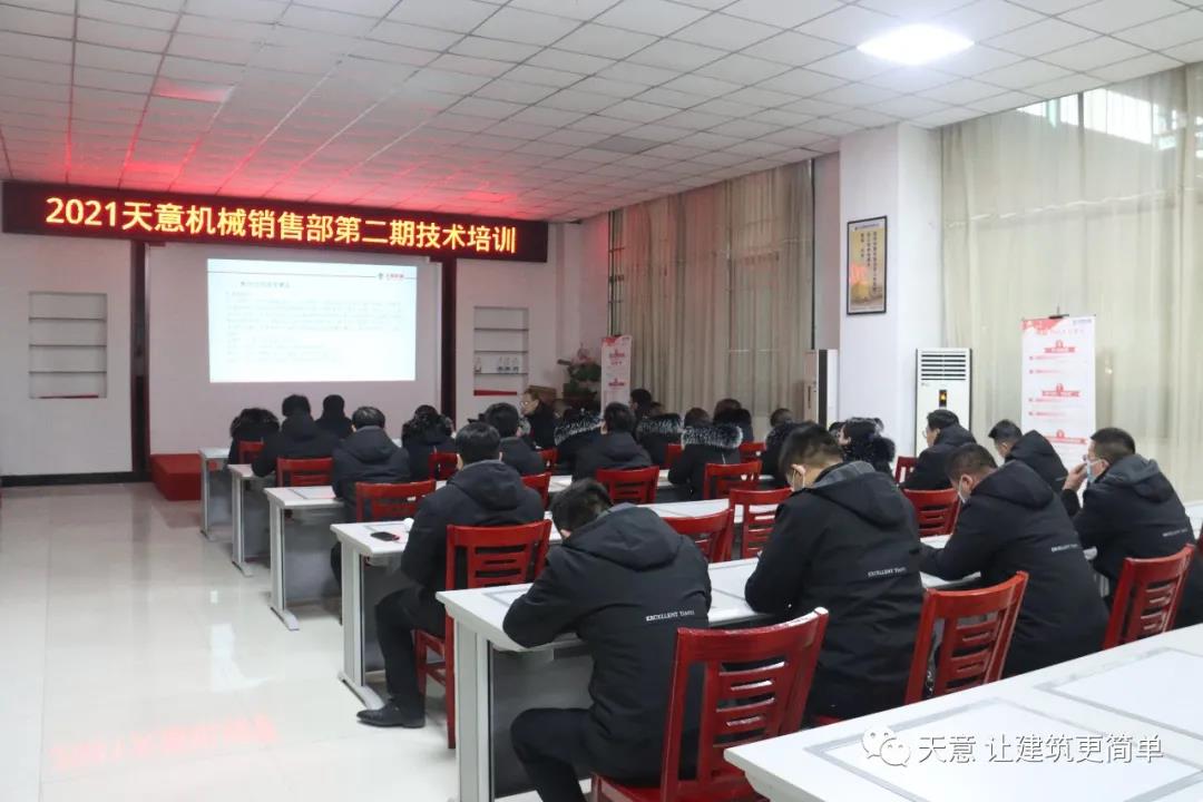 以客戶為中心，一站式服務(wù)丨天意機(jī)械開展2021年第二期銷售部培訓(xùn)會(huì)